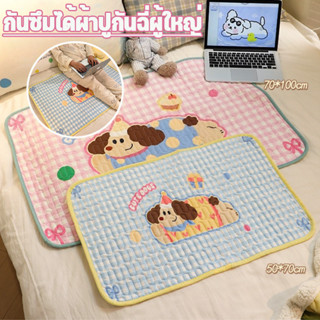 ผ้ายางรองฉี่ ผ้ารองประจำเดือน ผ้านุ่ม กันซึมได้ผ้าปูกันฉี่ผู…