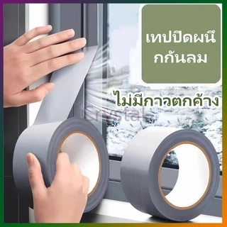 Crystal เทปปิดหน้าต่างบานเลื่อน กระจกประตู กรอบหน้าต่าง แถบปิดช่องว่างประตู กันน้ำและกันรั่วซึม