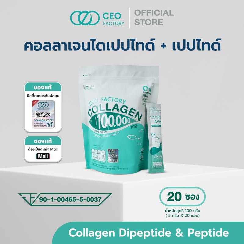 Collagen CEO Factory 100,000 mg. dipeptide&peptide คอลลาเจน ตรา ซีอีโอ แฟคตอรี่