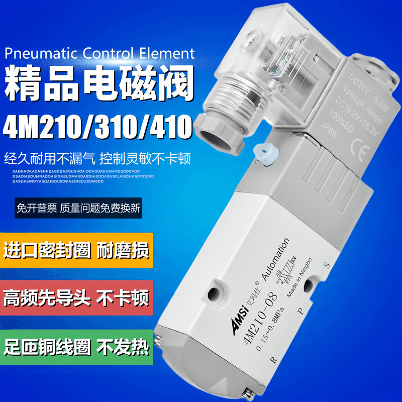 นิวเมติกโซลินอยด์วาล์ว 4M210-08 4M310-08 4M310-10 Two-Position Five-Way Board ประเภทวาล์ว 220V 24V