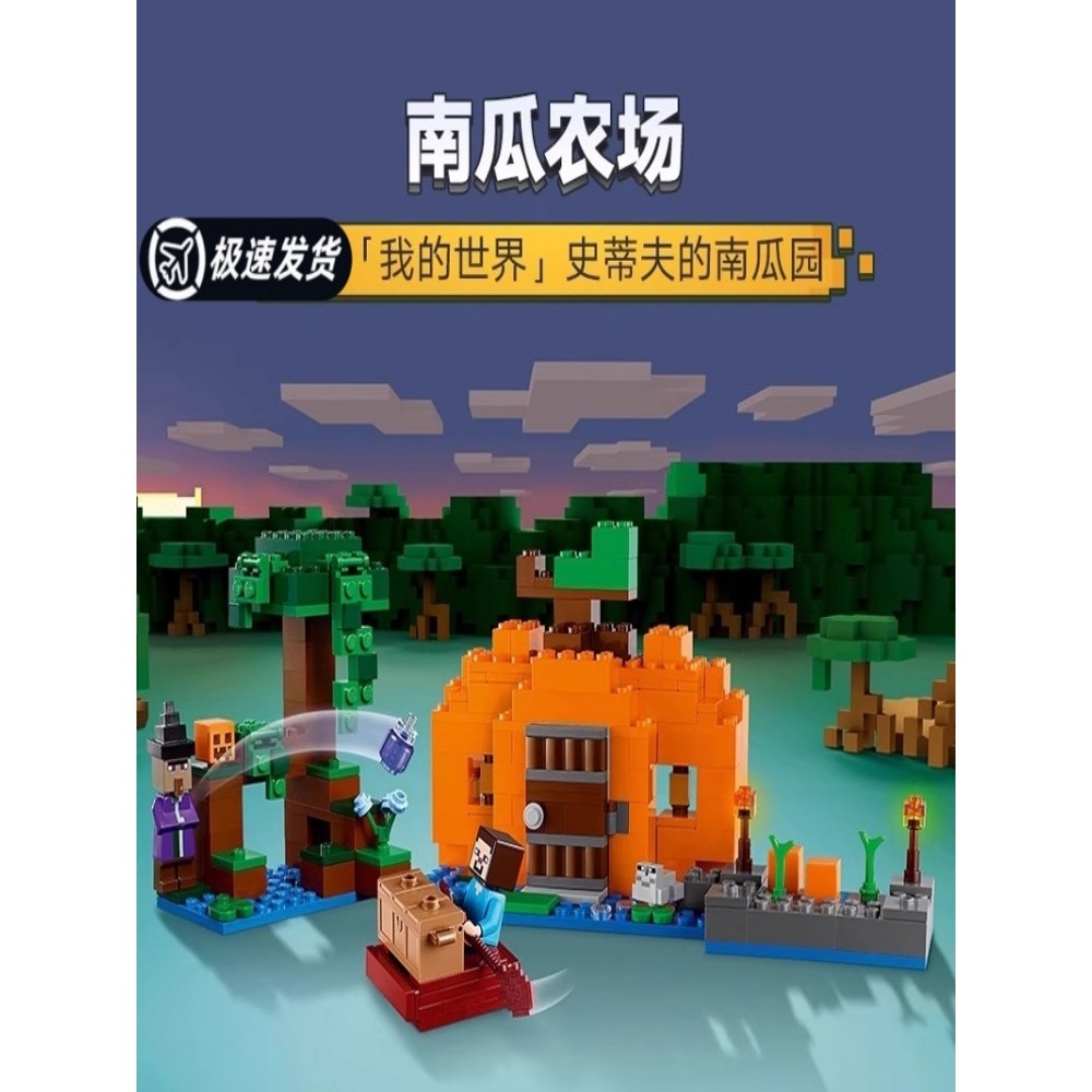 minecraft toy minecraft ใหม่ มายคราฟ 21248 ฟักทองฟาร์มกล่องอาคารฟ็อกซ์บ้านเด็กการศึกษาประกอบอาคารบล็