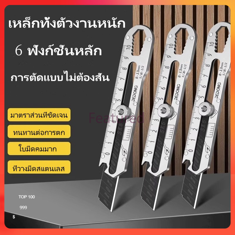 18mm สแตนเลสคัตเตอร์ มีดคัตเตอร์อย่างดีอเนกประสงค์