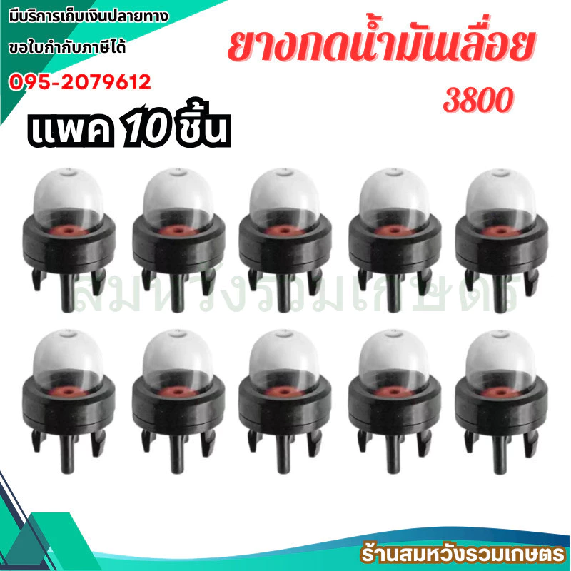 10ชิ้น ลูกยางกดน้ำมัน 3800 ยางกดน้ำมัน อะไหล่เลื่อยยนต์ 3800 By ลุงสมหวังรวมเกษตร