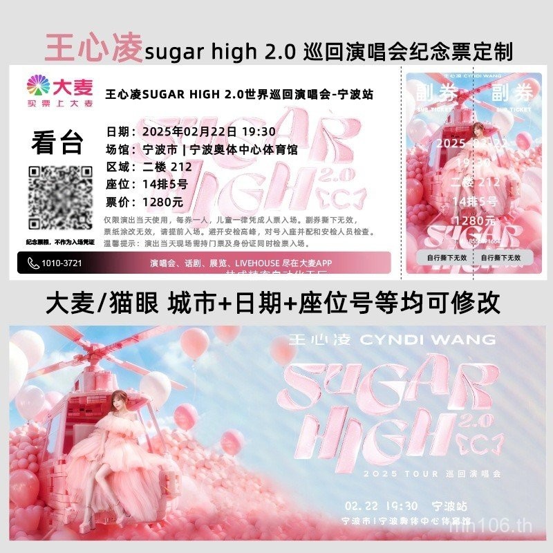 สนับสนุนกระดาษการพิมพ์ sugarhigh2.0 Ticket Tour Wang Xinling Ticket Stub คอนเสิร์ตตั๋วที่ระลึก ITQG