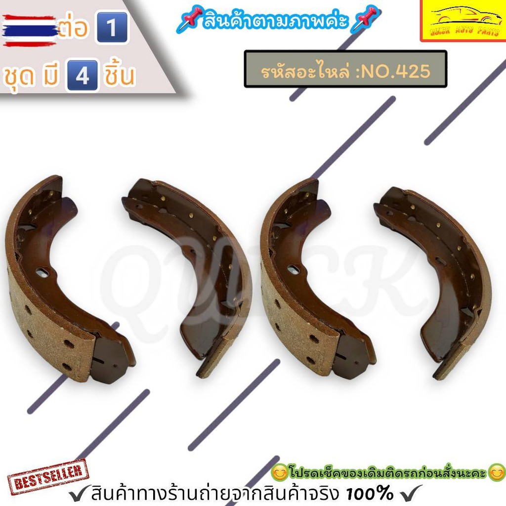 ก้ามเรค F-R ดรัมเรค No.425 ELF KS21 NKR KK KT16 26 3690-93 1คันรถ 4ชิ้น 2กล่อง--สินค้าดี ส่งตรงจากโร