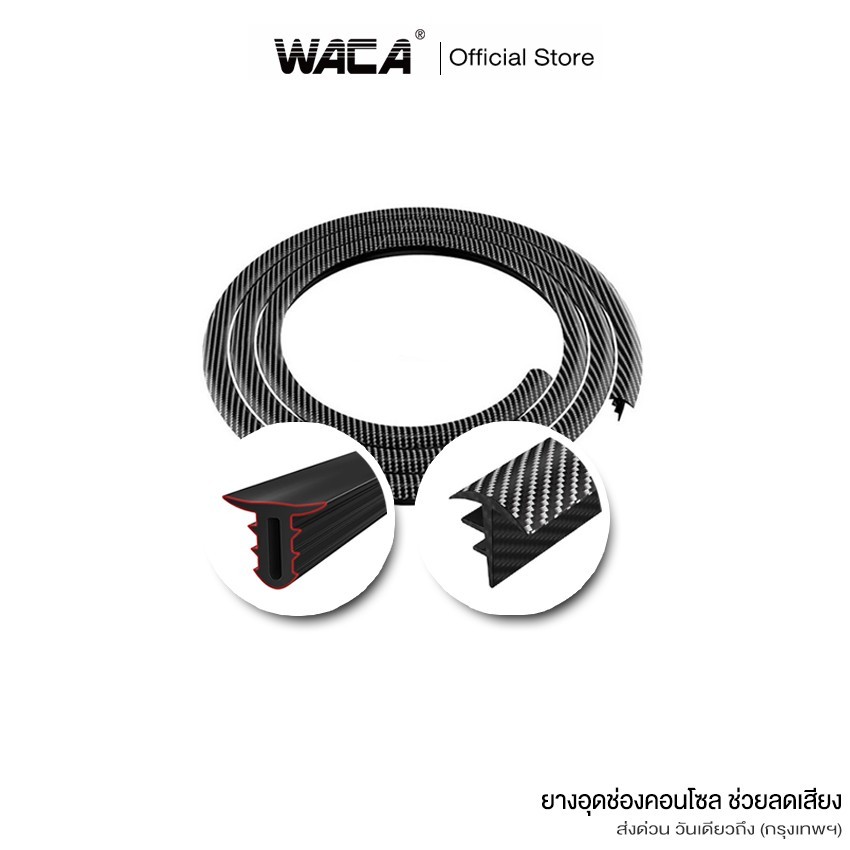 ส่งด่วน WACA ยางลดเสียงห้องเครื่อง ( ยาว 160CM ) ยางกันเสียงรถยนต์ คอนโซลหน้า กระจกหน้า ยางอุดร่อง คอนโซล TA