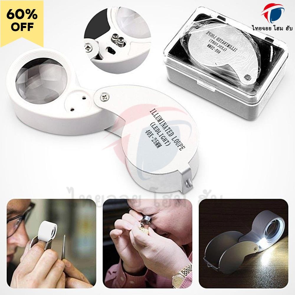 ว่นขยาย มีไฟ กล้องส่องพระ มีไฟ LED ขยาย 40x เท่า 25mm แว่นขยายส่องพระ พระเครื่อง เหรียญ เพชร แหวน อัญมณี เลนส์ขยายมีไฟในตัว พร้อมไฟ LED กล้องพร พับเก็บได้ พกพาสะดวก**ไม่มีแบตเตอรี่**