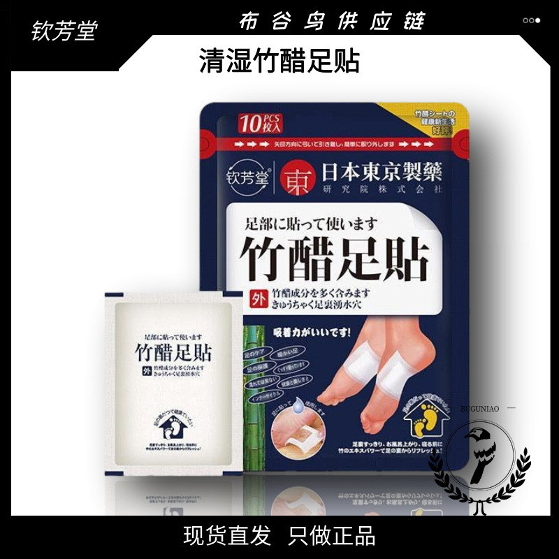 Qinfangtang Bamboo Vinegar Foot Patch Health Patch Wormwood Herbal Foot Patch Sleep Moisture Herbal 