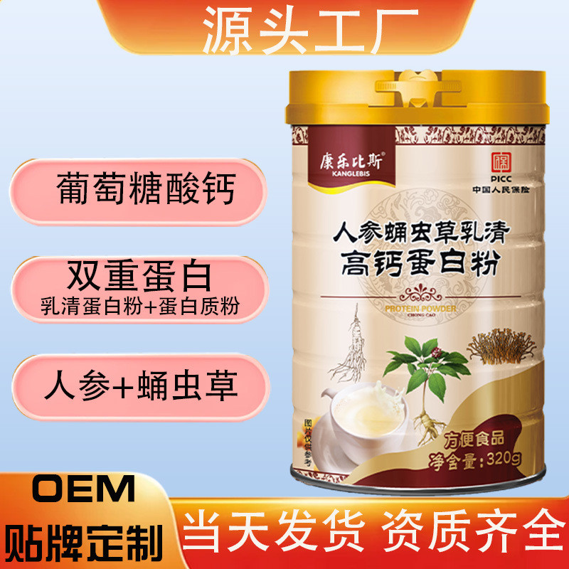 โสมถั่งเช่าผงโปรตีนแคลเซียมสูงเวย์โปรตีนผง 320g Cordyceps Whey Protein Powder 9.26 A1