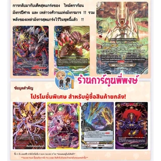 บัดดี้ไฟท์ BFO-RP01 ชุดเสริม ไทม์ดราก้อน ดราก้อนซไว 666 คริ มังกรปีศาจ Buddyfight พี่พงษ์ 23/4/68