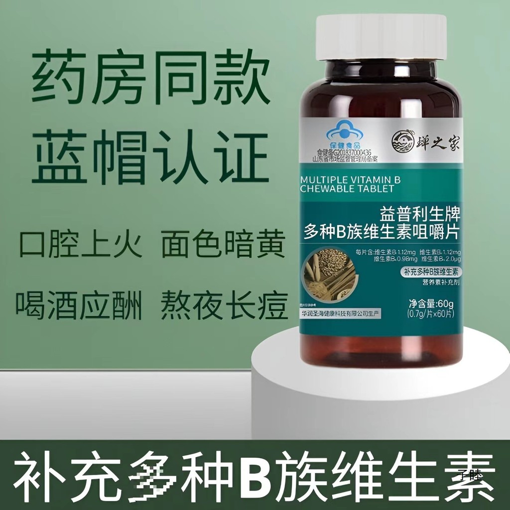 Yipulisheng Brand Multi-Rare Vitamin Chewable Tablets b2b6 Multivitamins Unisex Substitute JGU0926