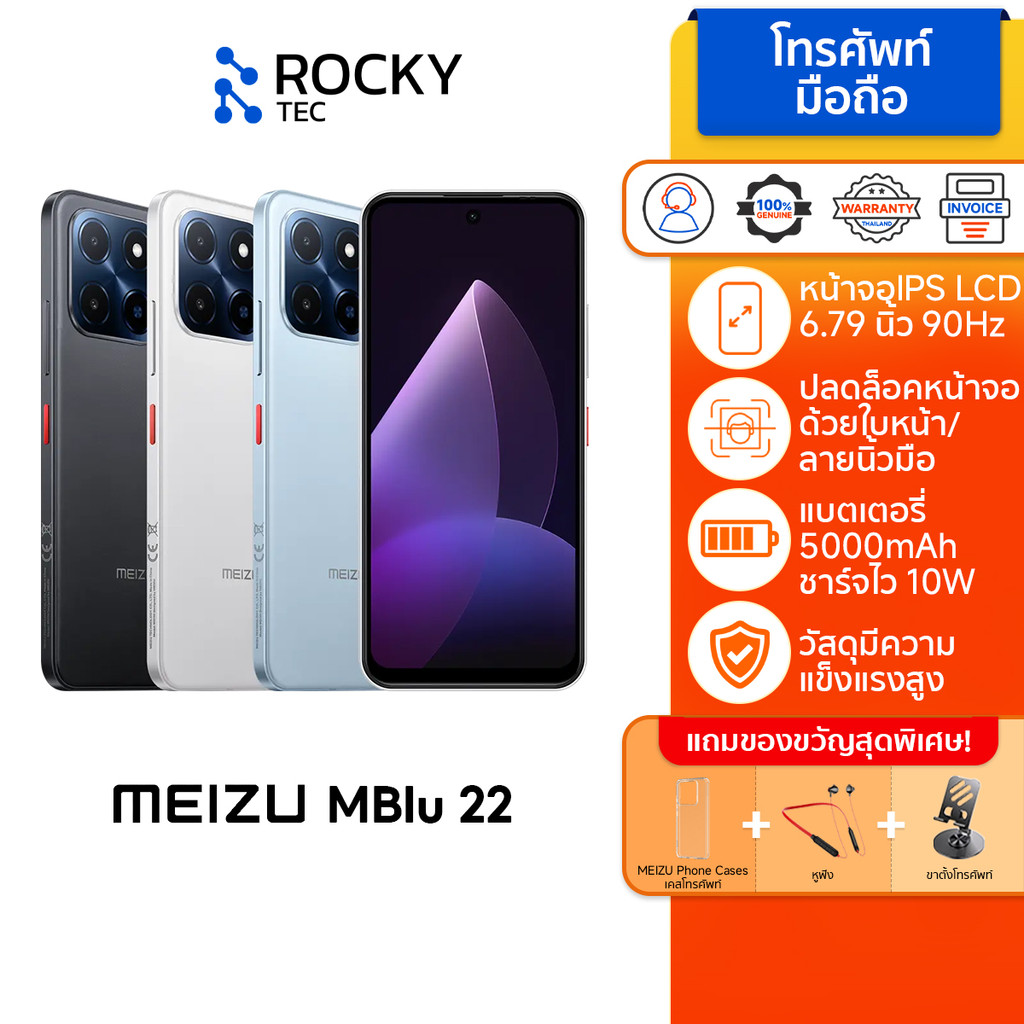 MEIZU MBlu 22 โทรศัพท์ I 3GB+64GB I จอ 6.79" รีเฟรช 90Hz I แบตเตอรี่ 5000mAh I พอร์ต Type-C I รับประกัน1ปี