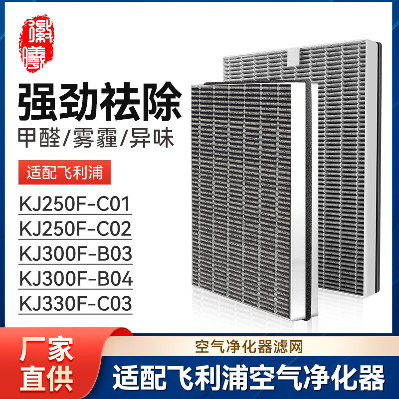 Huixi ปรับให้เข้ากับเครื่องฟอกอากาศ KJ330F-C03 ไส้กรอง KJ250F-C01 ตาข่ายกรอง 300F-B04