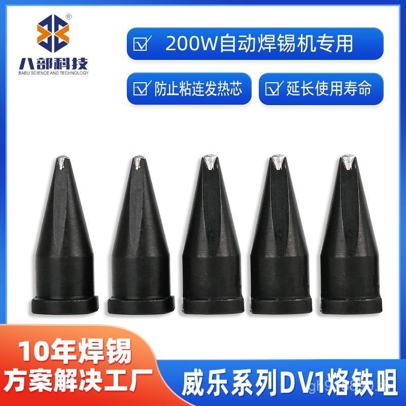 Weller Weller Weller เชื่อมเคล็ดลับอุปกรณ์เสริมพิเศษเครื่องบัดกรีอัตโนมัติบัดกรีปลายเหล็กแปด High-Po