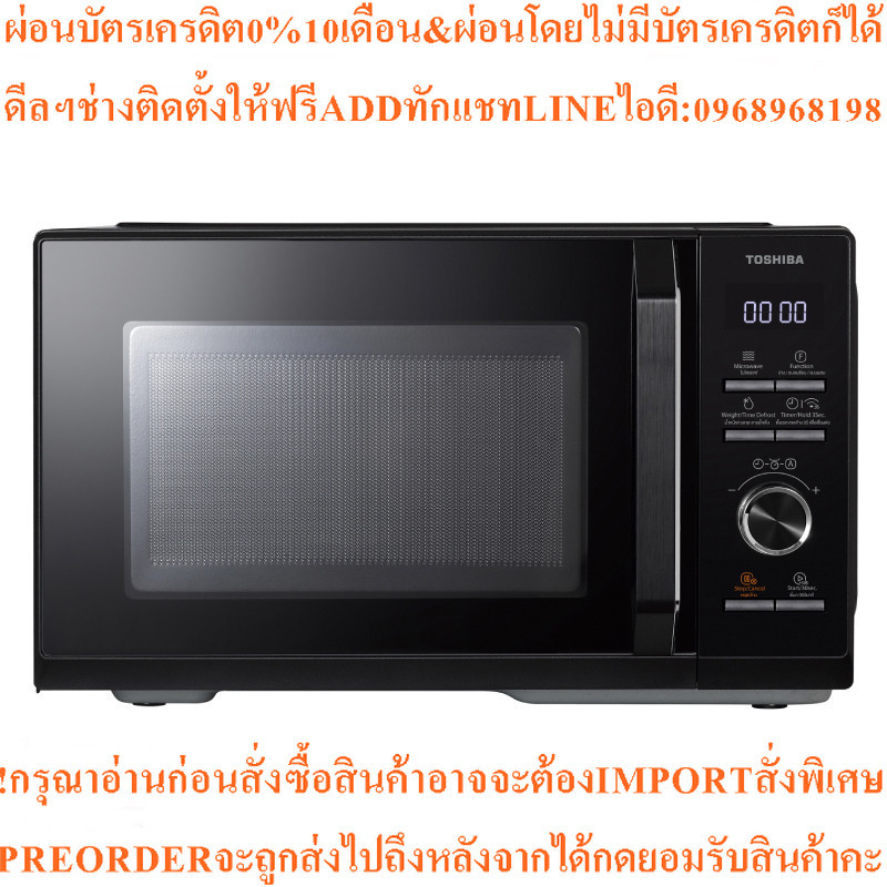 TOSHIBA ไมโครเวฟ (900 วัตต์, 24 ลิตร, สีดำ) รุ่น MW3-SAC24SE(BK)