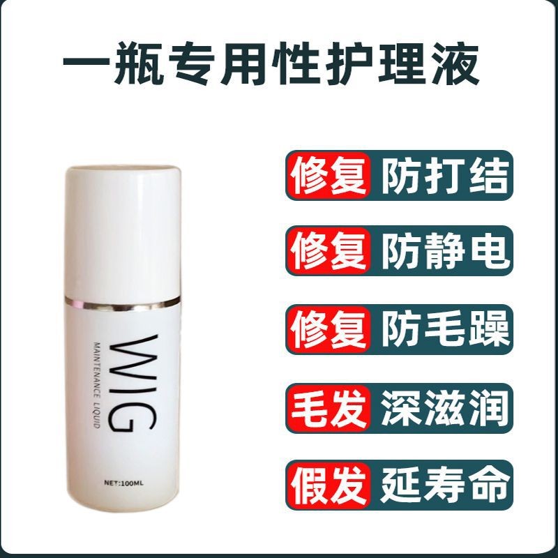 Wig Care Liquid Nutrient Liquid Frizz Leave-In Essential Oil Doll Care Agent Spray Set ผมนุ่มโดยเฉพา