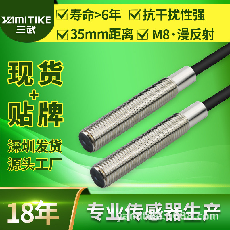 M8 ทรงกระบอก Diffusion Reflection Diffusion Reflection ประเภท Photoelectric Switch ตําแหน่ง Sensor E