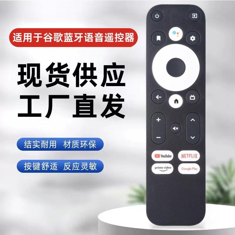 适用Homatics_MECOOL_km7_km2_TV谷歌蓝牙语音4K电视机顶盒遥控器