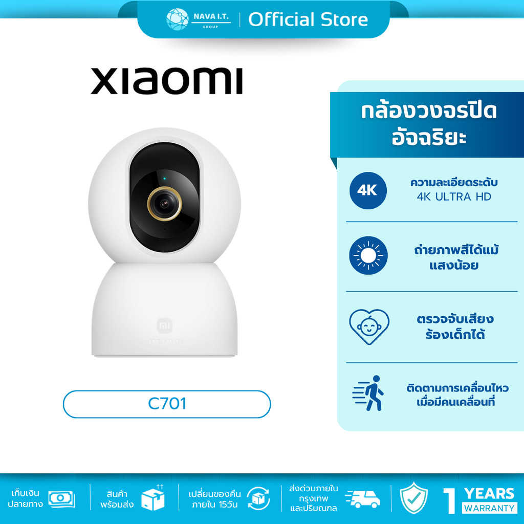 (มีส่งด่วน) Xiaomi Smart Camera C701 กล้องวงจรปิดอัจฉริยะ 4K / UHD อินฟราเรดไนท์วิชั่น ภาพที่คมชัด รับประกัน 1 ปี