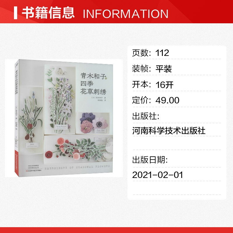 Aoki Kazuko ดอกไม้โฟร์ซีซั่นหญ้าเย็บปักถักร้อย (ญี่ปุ่น) Aoki Kazuko แปลโดย Yanghua Yan Urban หนังสื