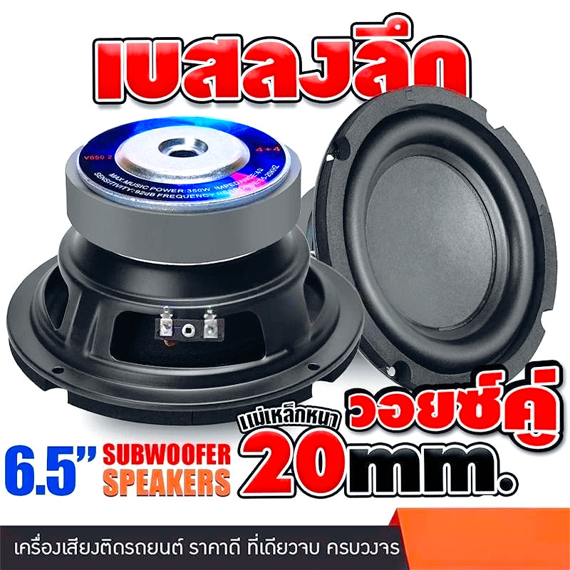 ซับเบส 6 5 นิ้ว แม่เหล็ก 100-120 หนา20-40 ซับวูฟเฟอร์ ดอกซับ 6 5 นิ้ว ลำโพงและซับวูฟเฟอร์รถยนต์ subwoofer