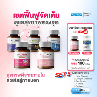 [SET] Rinirva รวมเซตวิตามิน ริเนอร์ว่า วิตามินบำรุงสุขภาพจาก…