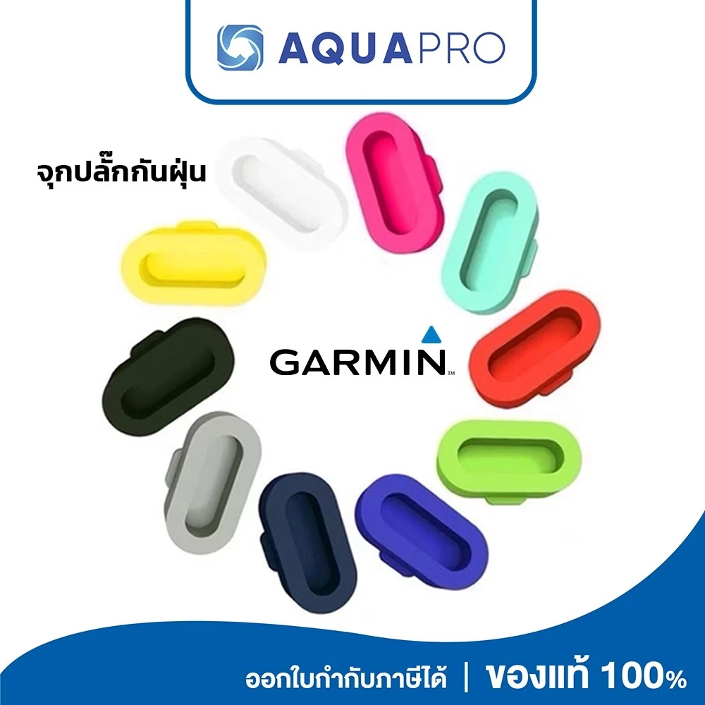 รวม จุกปิดฝุ่น Garmin ที่ปิดฝุ่น จุกกันฝุ่น รูชาร์ต นาฬิกา Fenix Vivoactive Forerunner Instinct Venu Approach และอื่นๆ