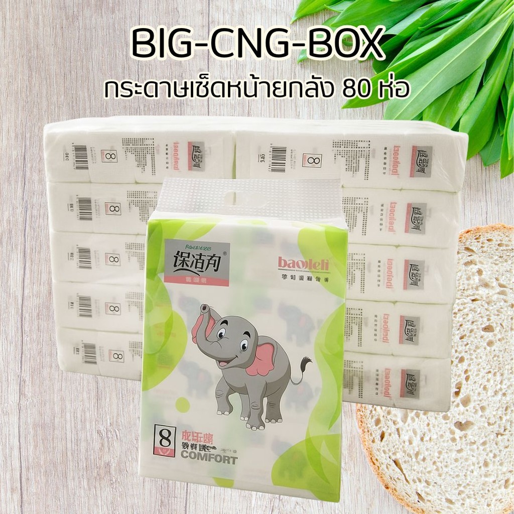 GNA กระดาษทิชชู่ลายช้าง ยกลัง 80 ห่อ ทิชชู่ป๊อปอัพ ของใช้ในบ้าน ใช้เช็ดหน้า เช็ดปาก ทำความสะอาด พร้อ