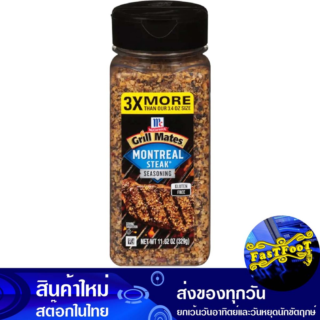 เครื่องปรุงรสสเต็ก 329 กรัม แม็คคอร์มิค Mccormick Steak Seasoning
