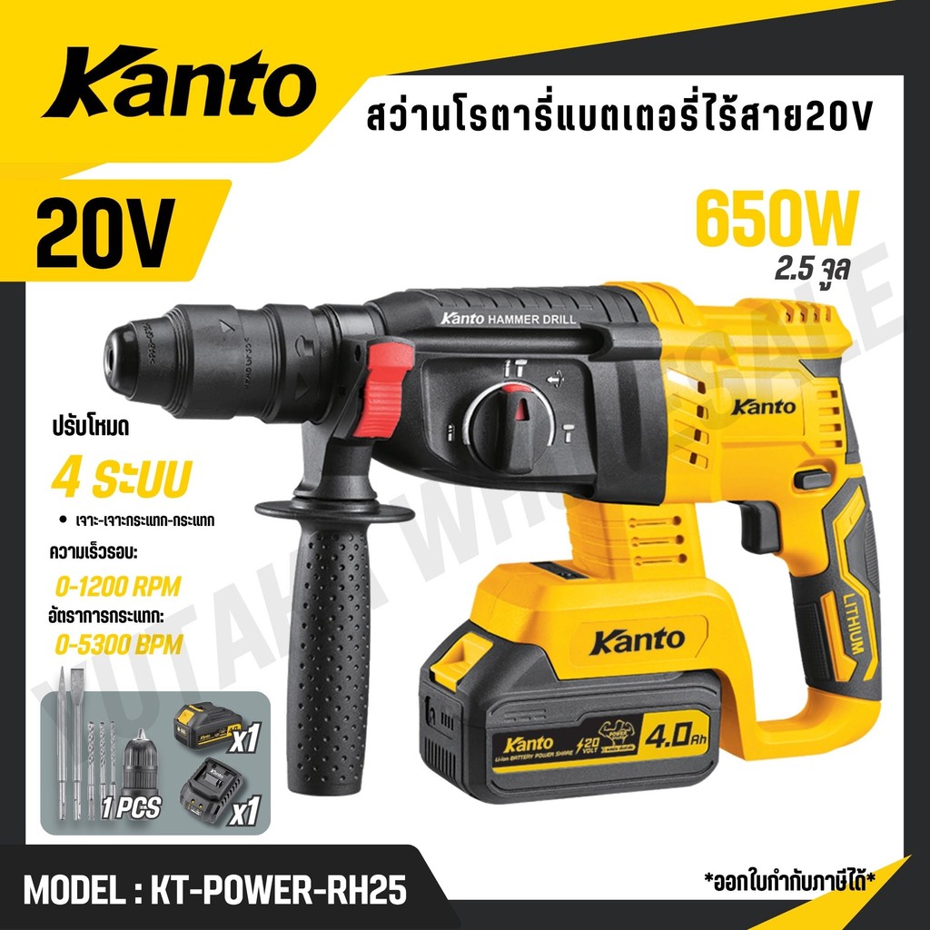KANTO สว่านโรตารี่แบตเตอรี่ไร้สาย 20V 650W 4 ระบบ ความเร็วรอบ 0-1200RPM 2.5 จูล รุ่น KT-POWER-RH25