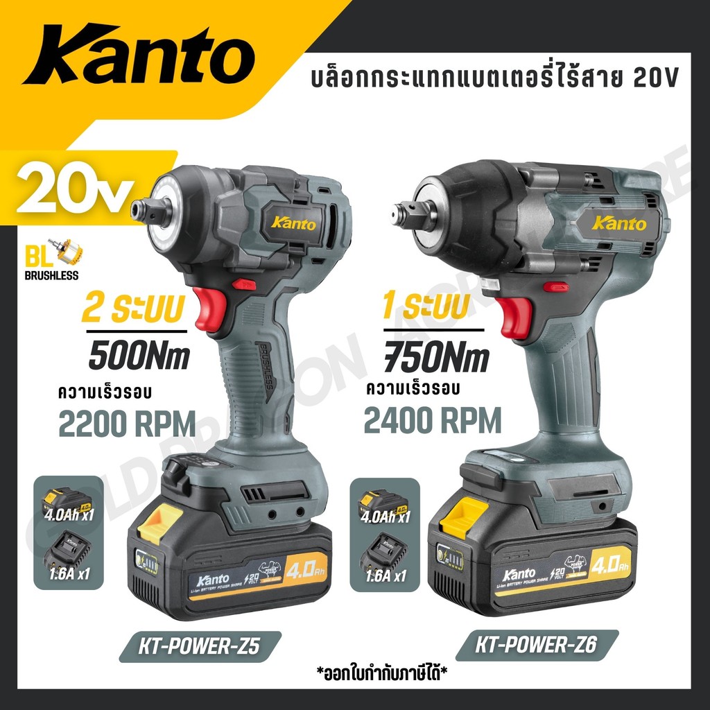 KANTO บล็อกกระแทกแบตเตอรี่ไร้สาย 500Nm./750Nm 20V. รุ่น KT-POWER-Z5 /KT-POWER-Z6 (IMPACT DRIVER) – โปรปัง