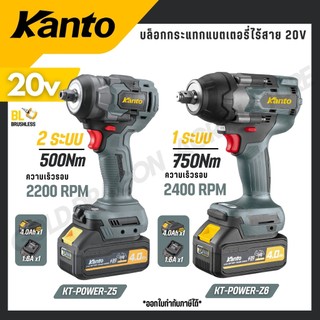 KANTO บล็อกกระแทกแบตเตอรี่ไร้สาย 500Nm./750Nm 20V. รุ่น KT-POWER-Z5 /KT-POWER-Z6 (IMPACT DRIVER)