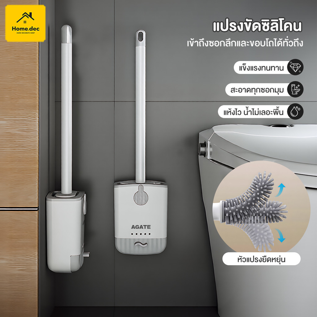 【Agate ของแท้】แปรงขัดส้วม ชุดแปรงห้องน้ำ ที่ขัดโถส้วม  มาพร้อมกับรูระบายน้ํา ติดผนัง แปรงล้างห้องน้ำ