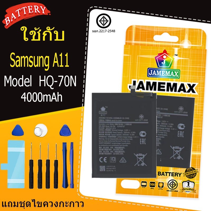 แบตเตอรี่สำหรับSamsung  A11 Model HQ-70N คุณภาพระดับพรีเมี่ยม