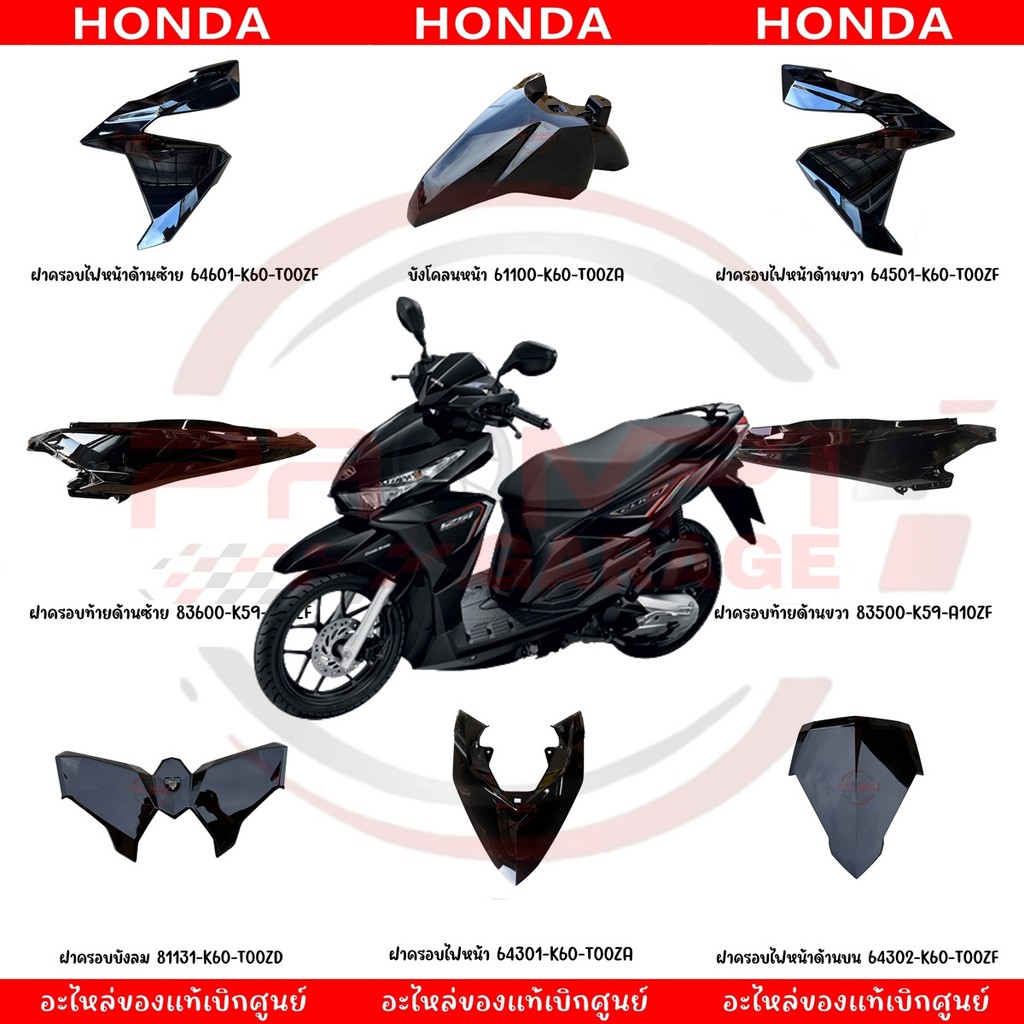 ชุดสี HONDA CLICK125I ปี2015-2017 (สีดำเงา) แท้เบิกศูนย์