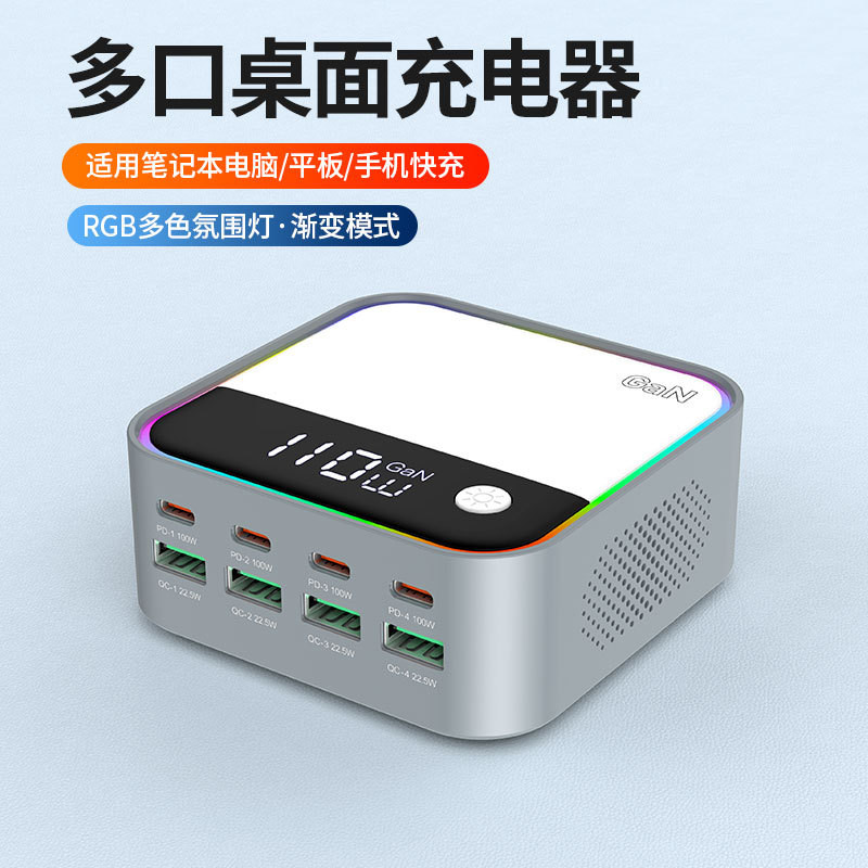 新品120W桌面充电器手机笔记本通用PD100W快充数显RGB多色氛围灯
