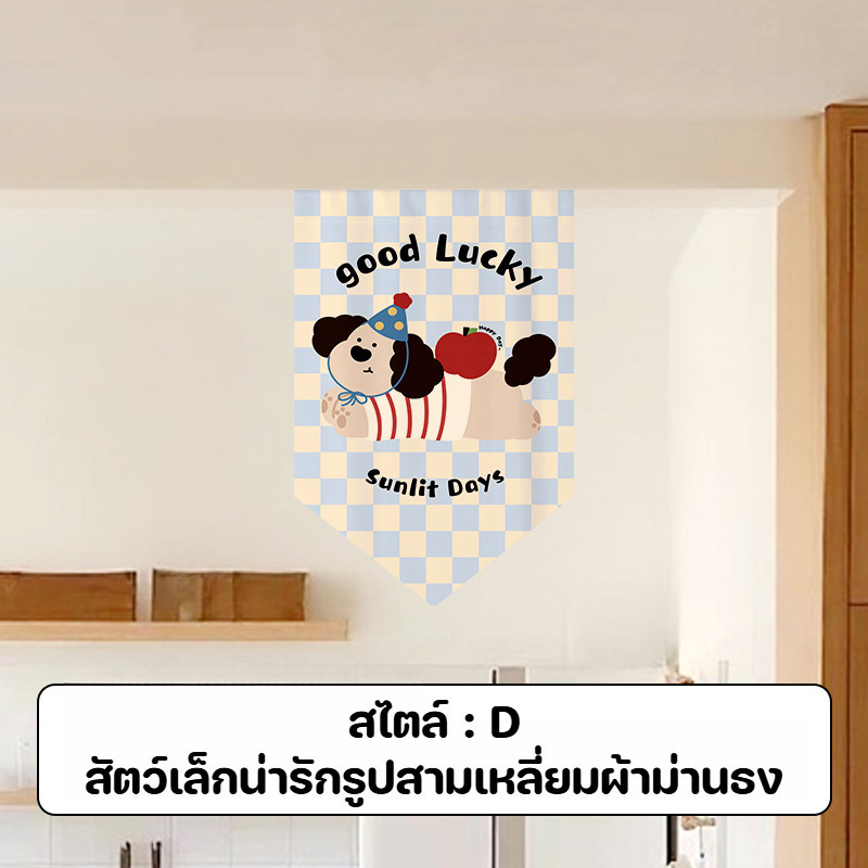 พร้อมส่ง ผ้าม่านธงสามเหลี่ยม 30x45CM สไตล์การ์ตูน ตกแต่งบ้าน ตกแต่งประตู ม่านประตู ผ้าม่านครึ่ง - รูปที่ 6