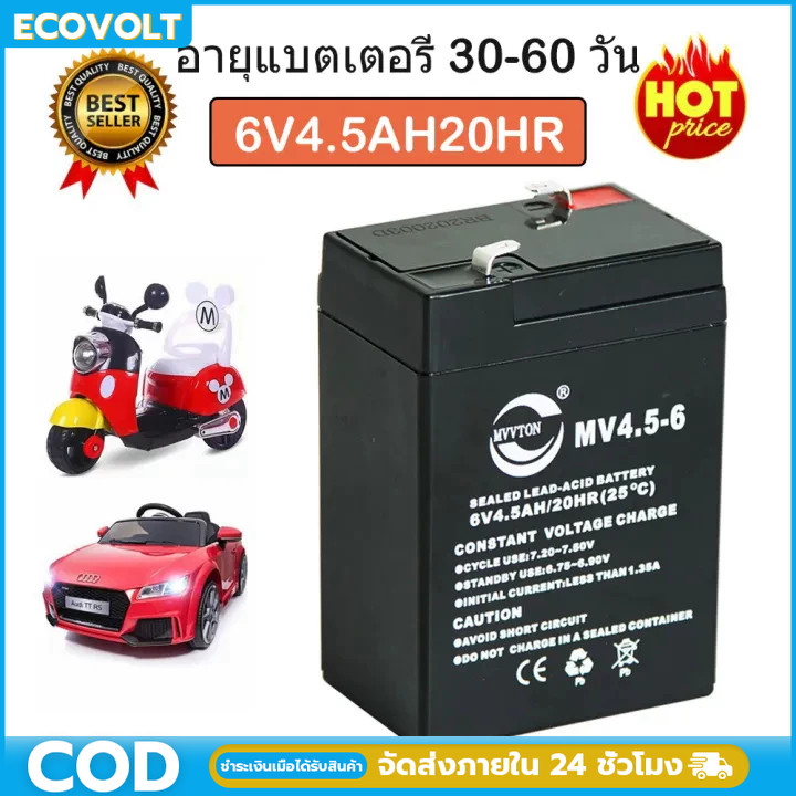 Battery 6v 4.5AH สามารถใส่แทน 6v4.5ahได้ แบตเตอรรี่สำรอง แบตเตอรี่ทดแทนสำหรับรถเด็กเล่น แบตเตอรี่แห้
