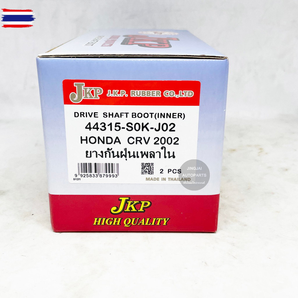 JKP ยางกันฝุ่นเพลาใน HONDA CRV G2 year 02-06 ยางหุ้มเพลา