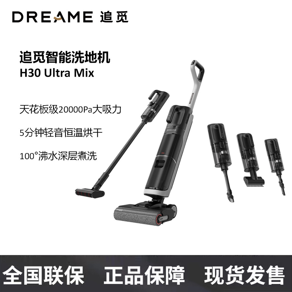 Dreame Pursuit H30 Ultra Mix เครื่องซักผ้าพื้นไร้สาย Dream เครื่องดูดฝุ่น 180 องศาแบน Lying H30Ultra
