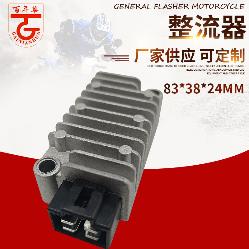 适用于雅马哈ZY125  XT225 SEROW XT250 TTR225/250整流器