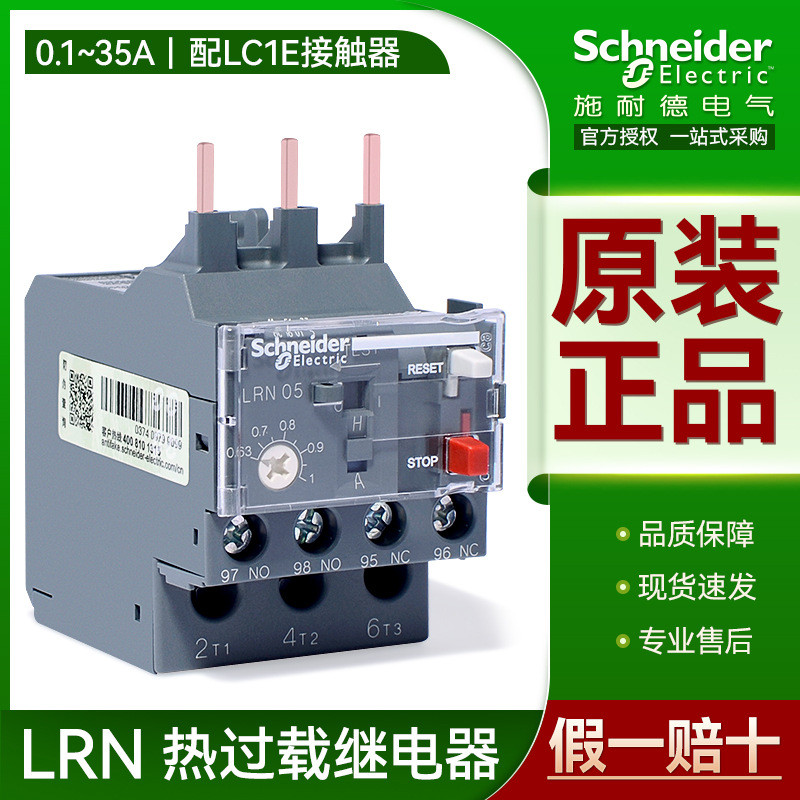 施耐德三极热继电器LRN10N 16N 32N 21N磁脱扣热过载保护 LRN357N