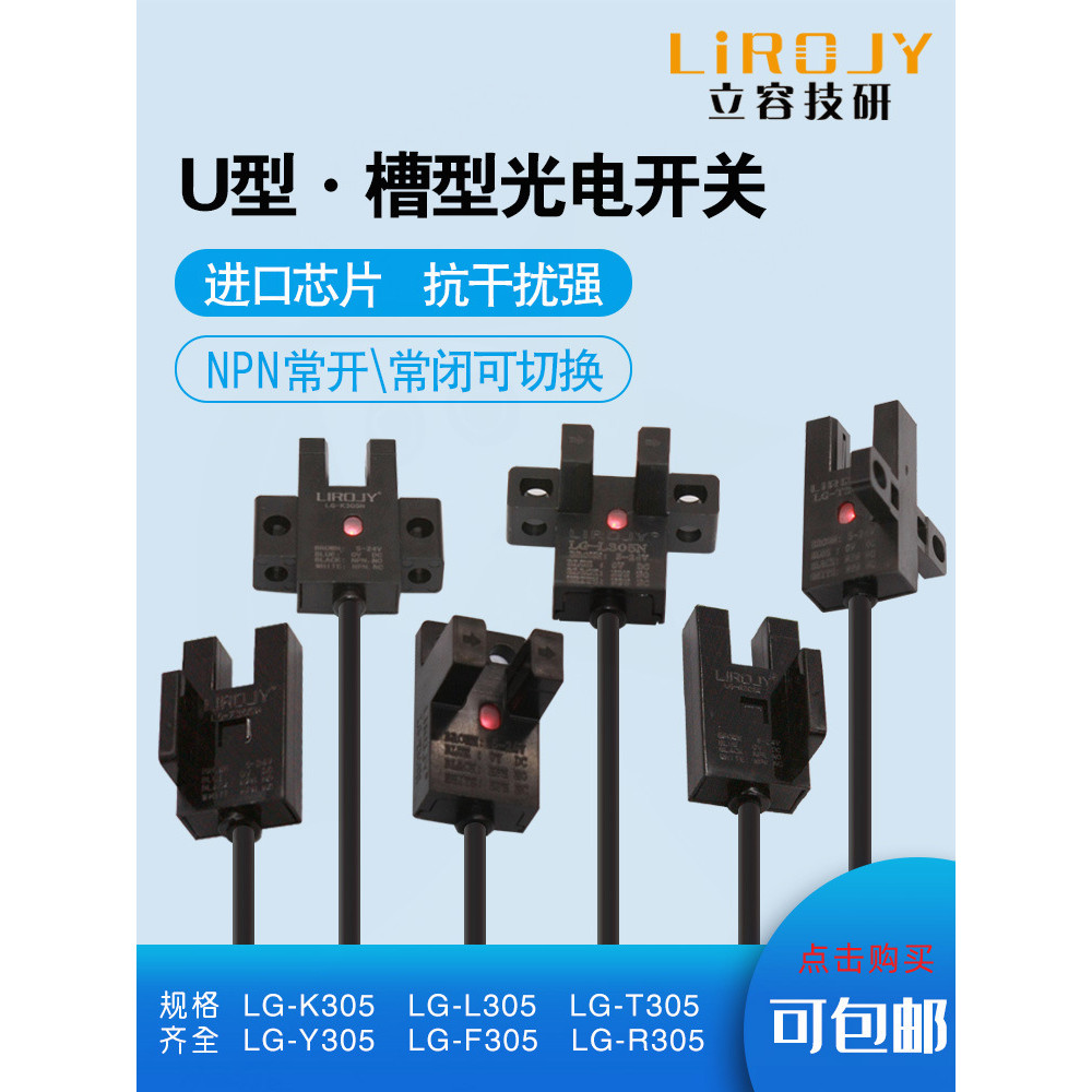 สวิตช์โฟโตอิเล็กทริคแบบสล็อต LG-T305N LG-K305 LG-L305N LG-Y305N เซ็นเซอร์โฟโตอิเล็กทริคชนิด U