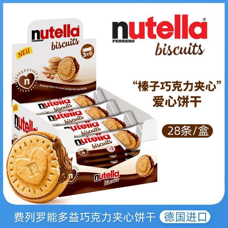 นําเข้า nutella Biscuit Fee/Leroon TOEIC nutella Hazelnut Chocolate Love Heart Sandwich Biscuit S202