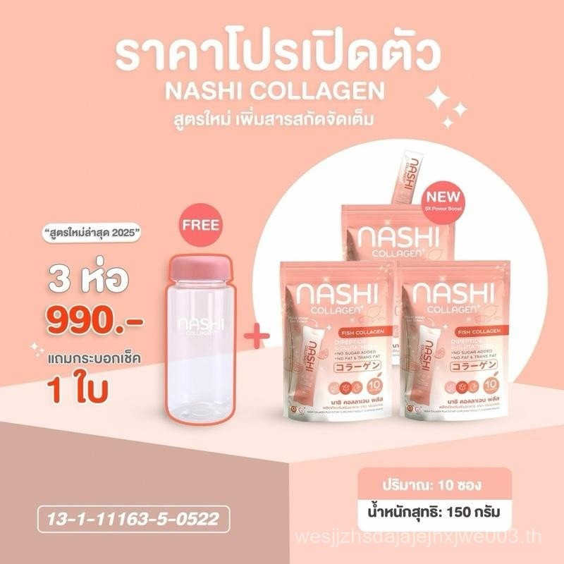 ( 3 ห่อ ) Nashi Collagen Plus รสชาติฟักข้าว 10 ซอง