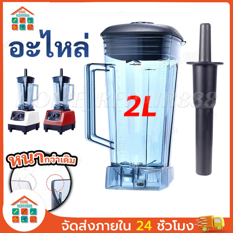 [พร้อมส่ง]อะไหล่ - ชุดโถปั่น OTTO BE-127A พร้อมฝาและแท่งคน เครื่องปั่น โถปั่น