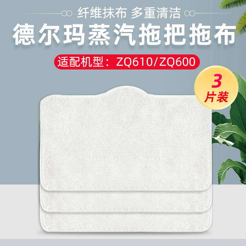 เหมาะสําหรับ Delmar Steam Cleaner Mop ผ้า ZQ610/ZQ600/ZQ100 Rag Mop อุปกรณ์เสริม