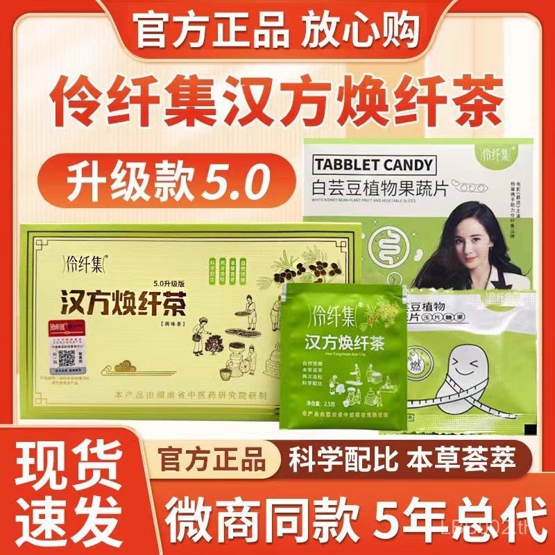 Lingxian Collection 5.0 จีน Prescription Huanxian ชา White Kidney Bean คอลลาเจนพืชแท็บเล็ตชุด Jane C