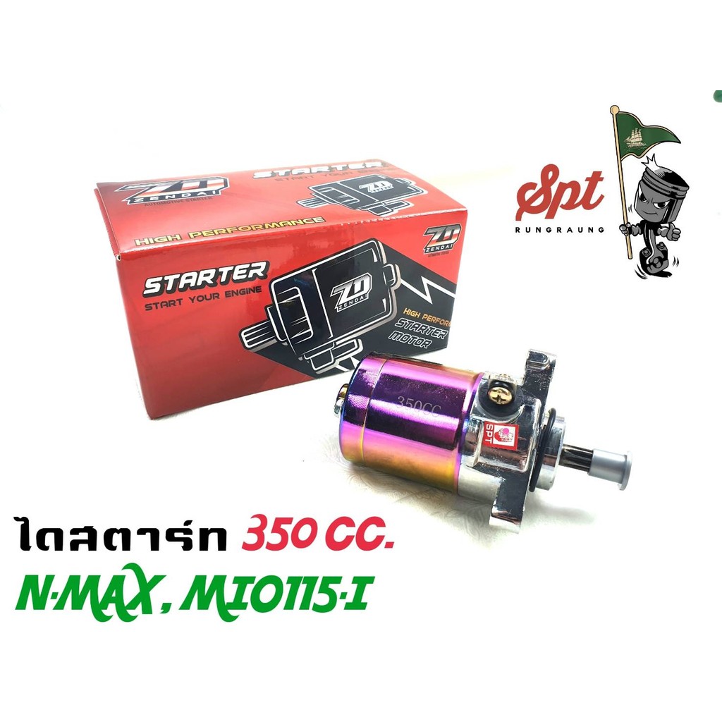 ไดสตาร์ท ZENDAI 350CC. มีหลายรุ่น