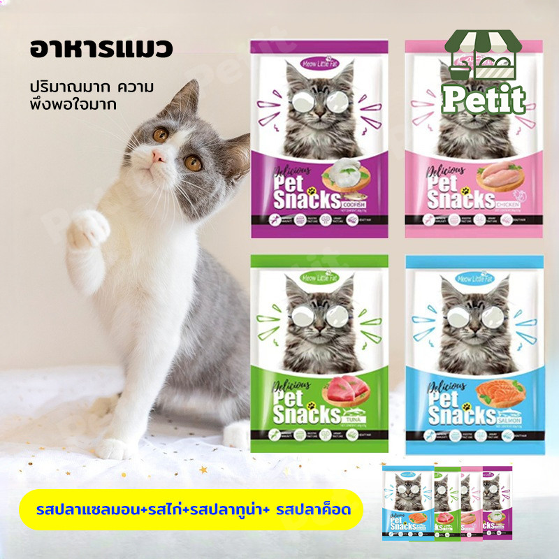 อาหารเปียกแมว 80g แบบซอง สูตรพิเศษ เหมียว โภชนาการสมดุล เสริมภูมิคุ้มกัน สุขภาพแข็งแรง